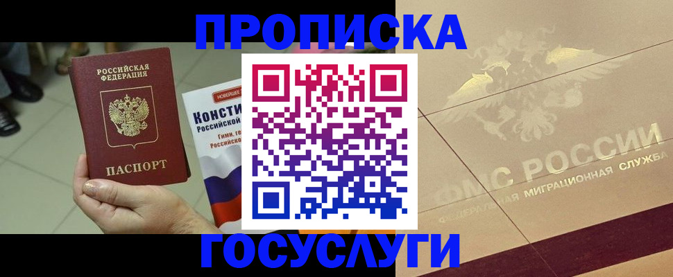 временная регистрация для школы в Вольске