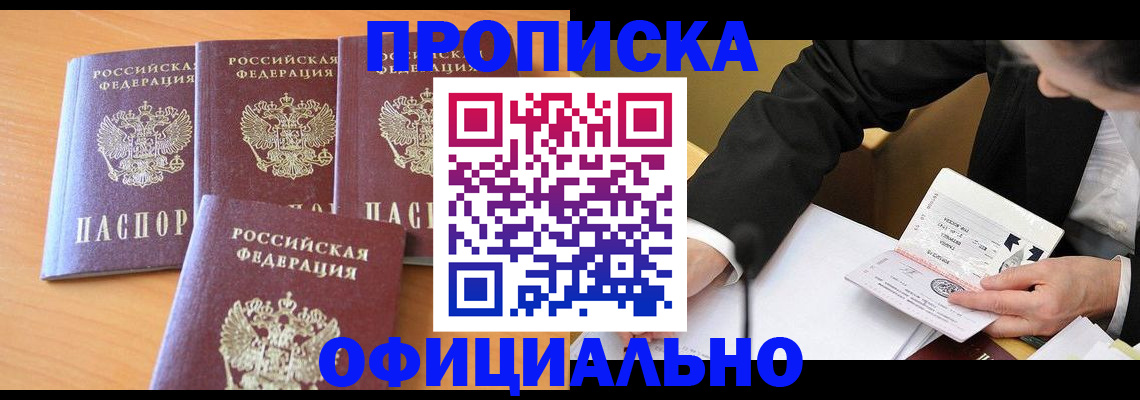 временная регистрация для всех в Вольске